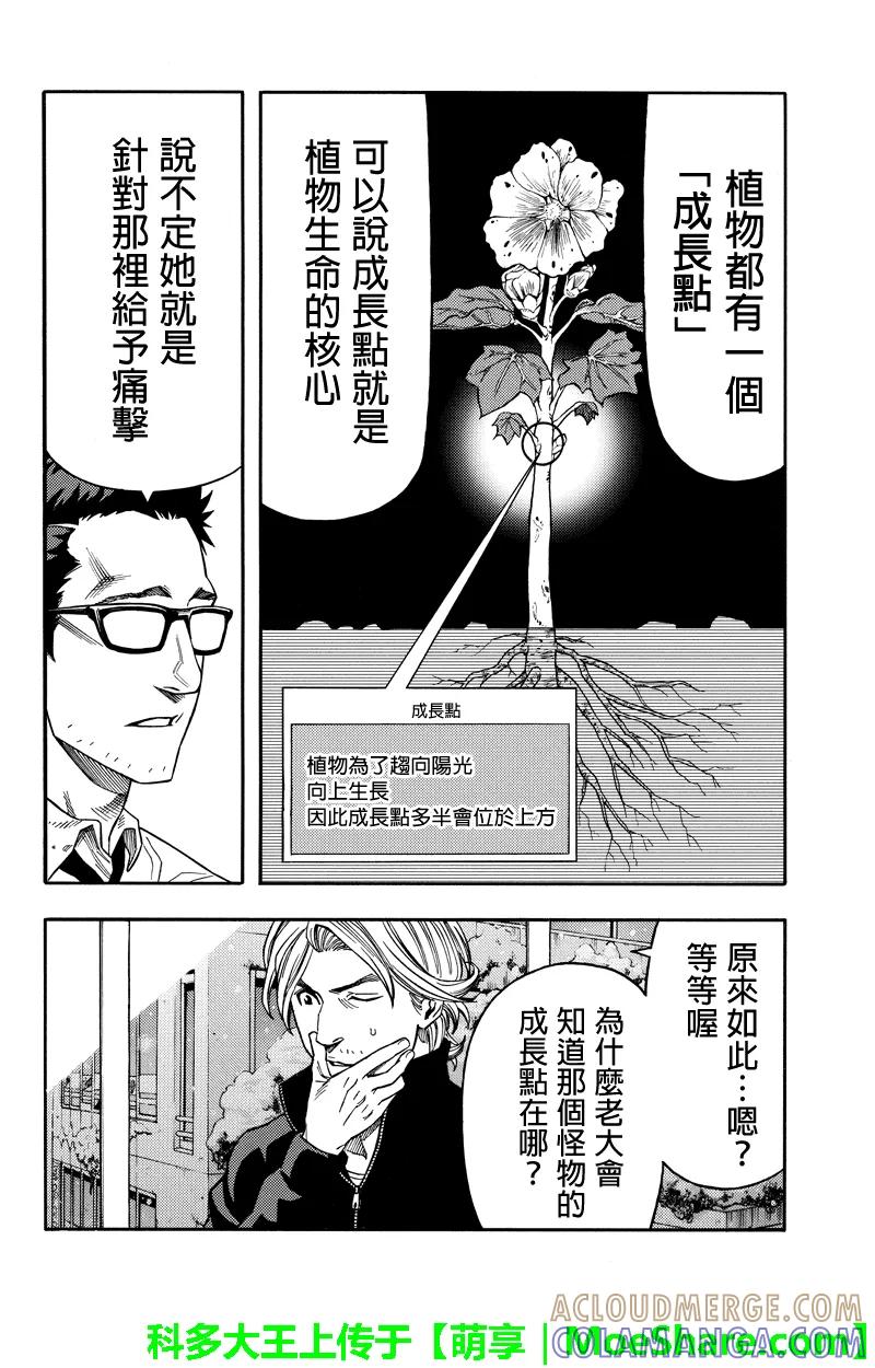 《GREEN WORLD》第57话 第10页