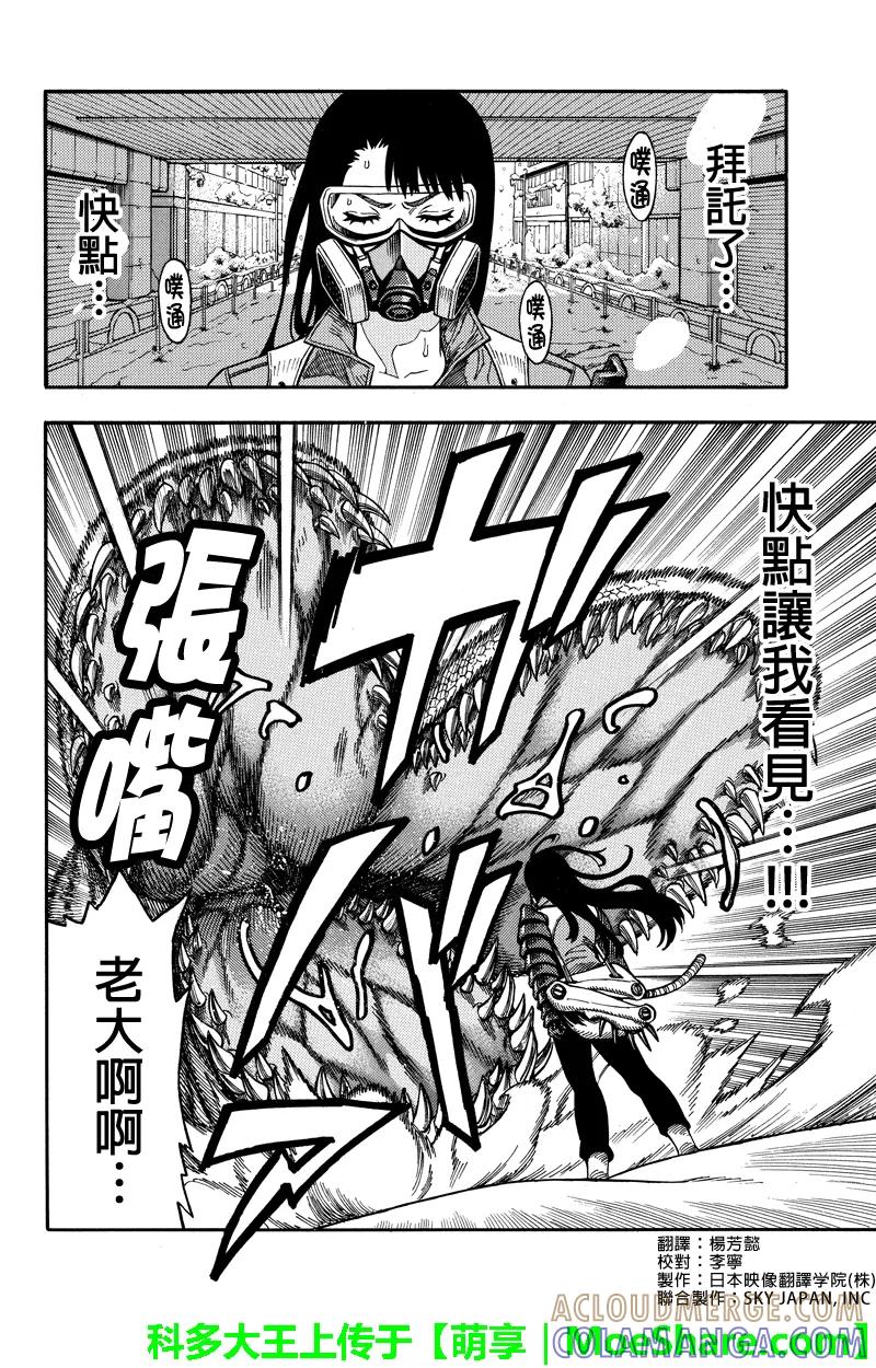 《GREEN WORLD》第57话 第2页
