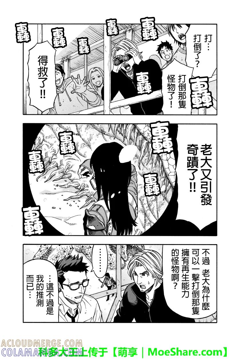 《GREEN WORLD》第57话 第9页