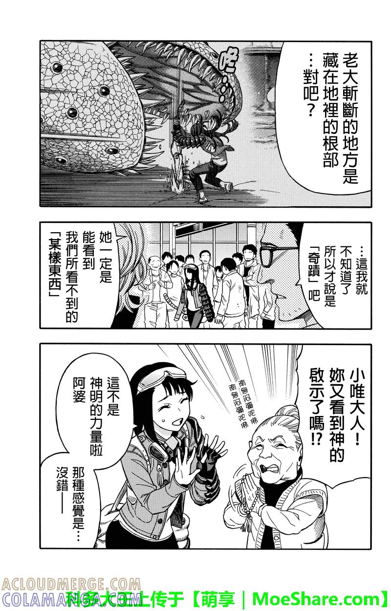 《GREEN WORLD》第57话 第11页