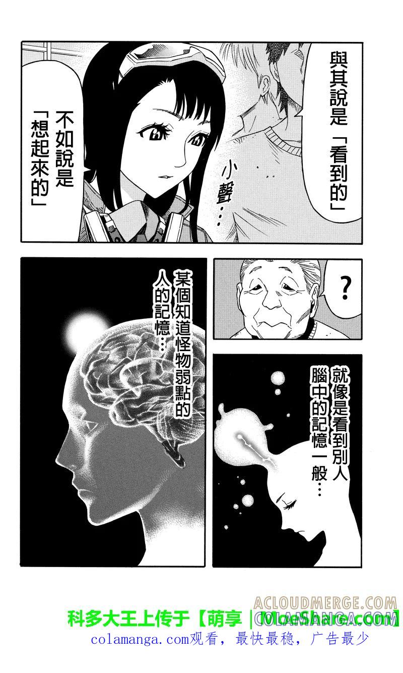 《GREEN WORLD》第57话 第12页