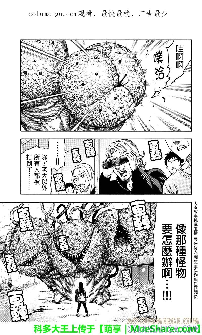 《GREEN WORLD》第57话 第1页