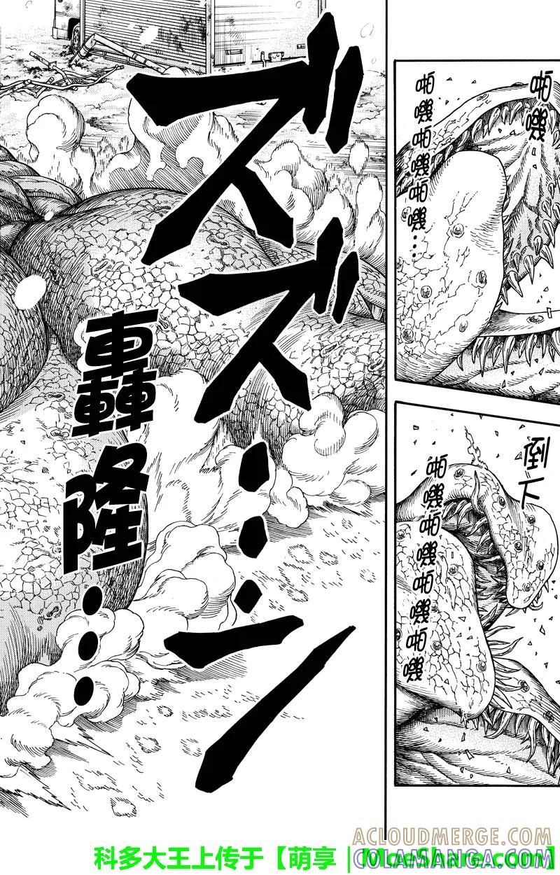 《GREEN WORLD》第57话 第6页