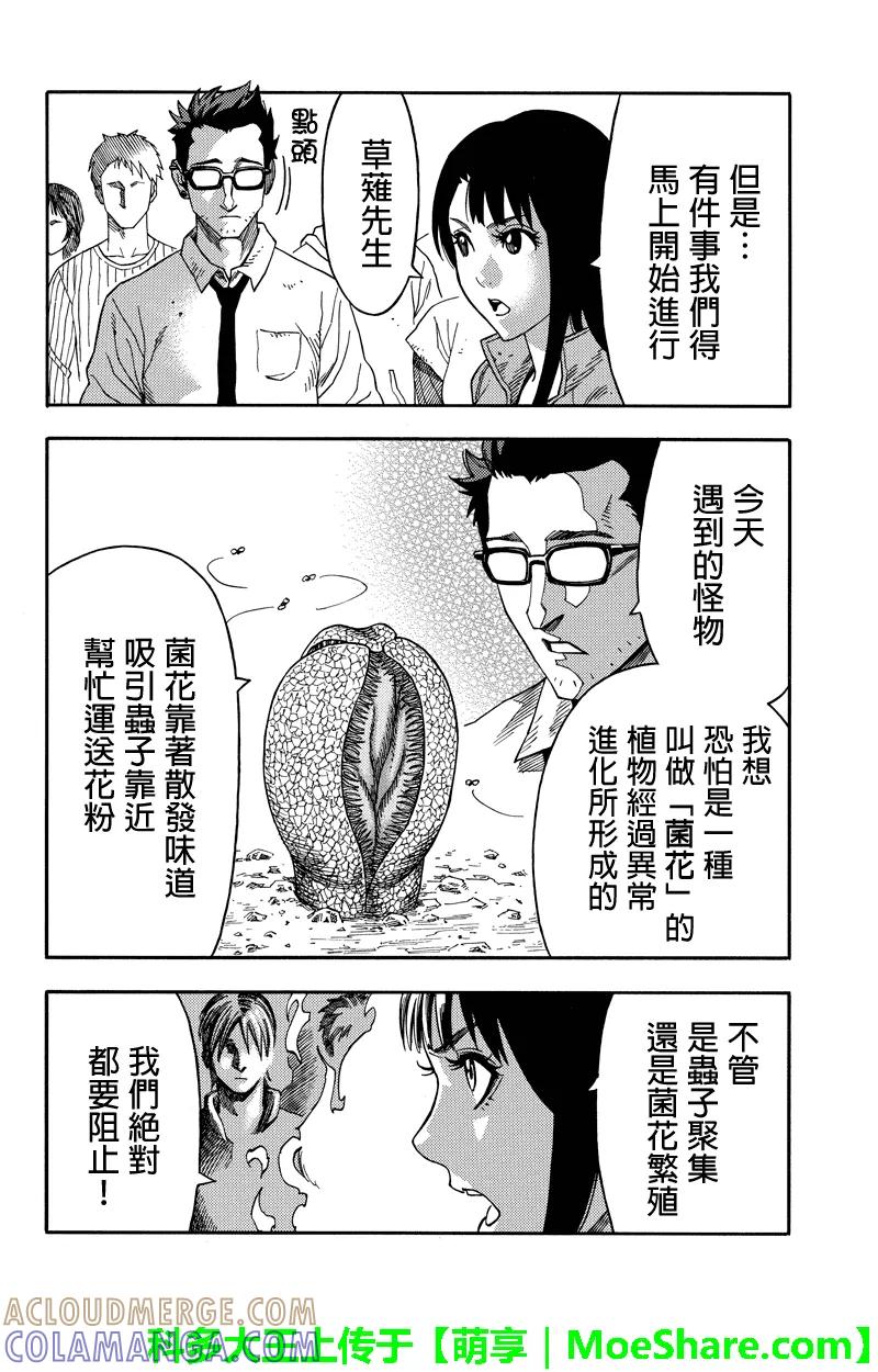 《GREEN WORLD》第58话 第2页