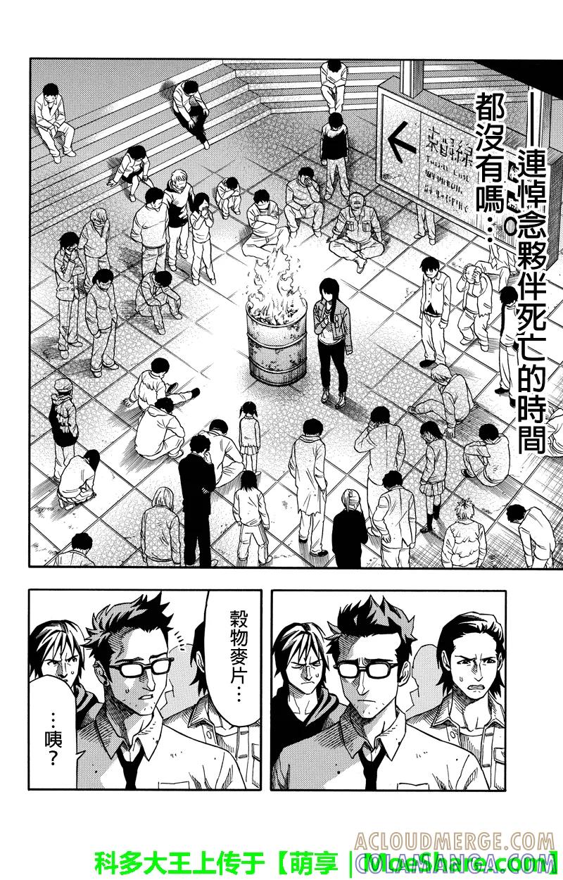 《GREEN WORLD》第58话 第4页