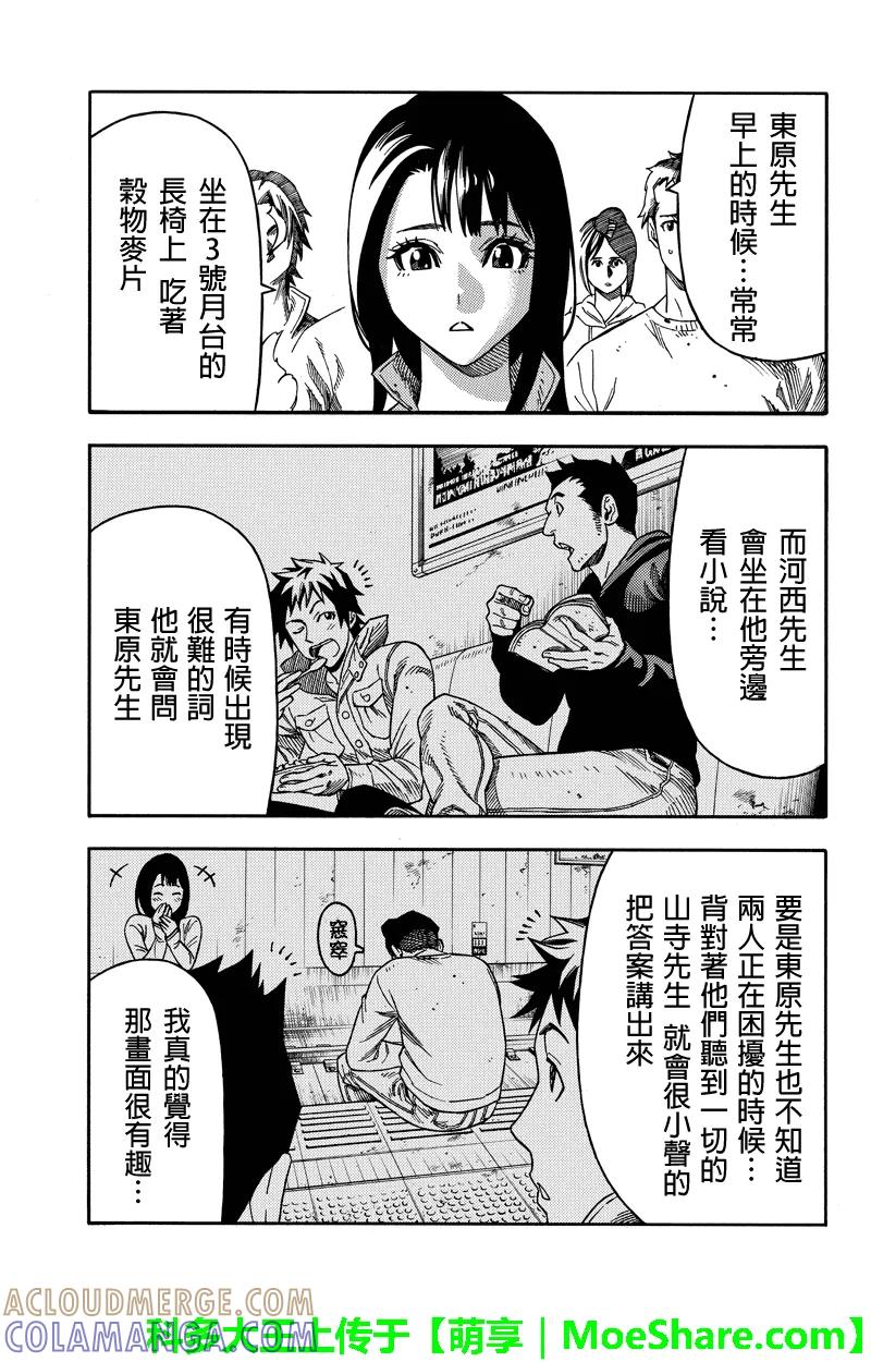 《GREEN WORLD》第58话 第5页