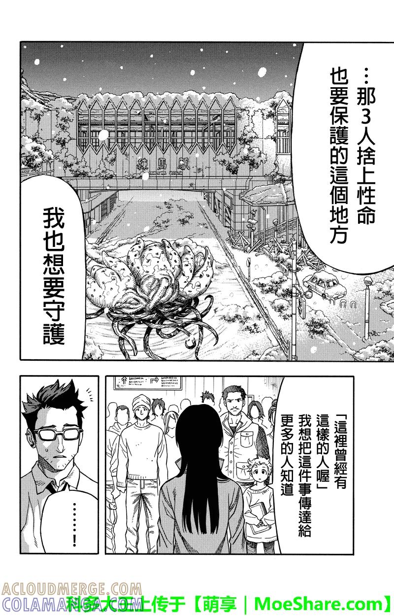 《GREEN WORLD》第58话 第6页