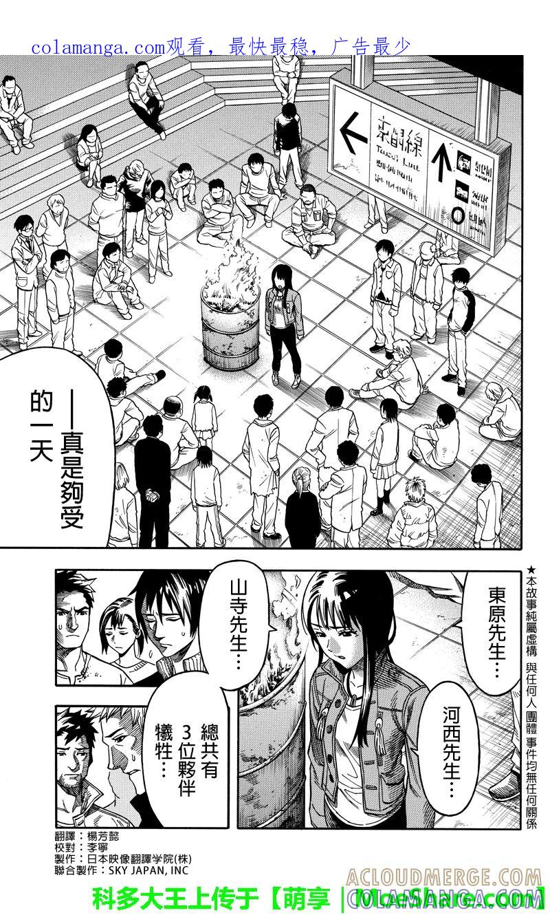 《GREEN WORLD》第58话 第1页