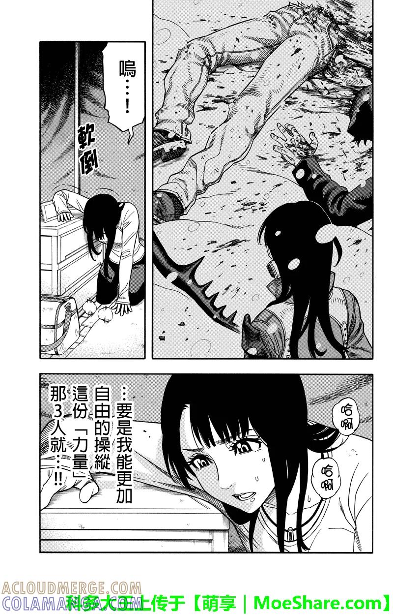 《GREEN WORLD》第58话 第9页