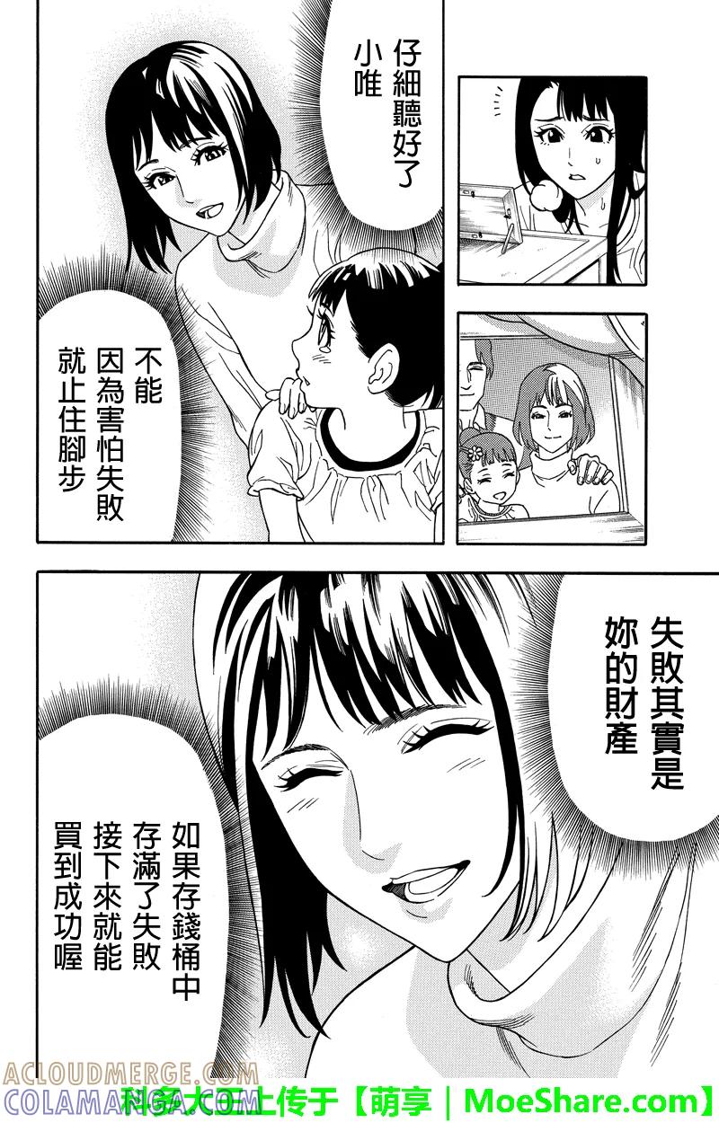 《GREEN WORLD》第58话 第10页