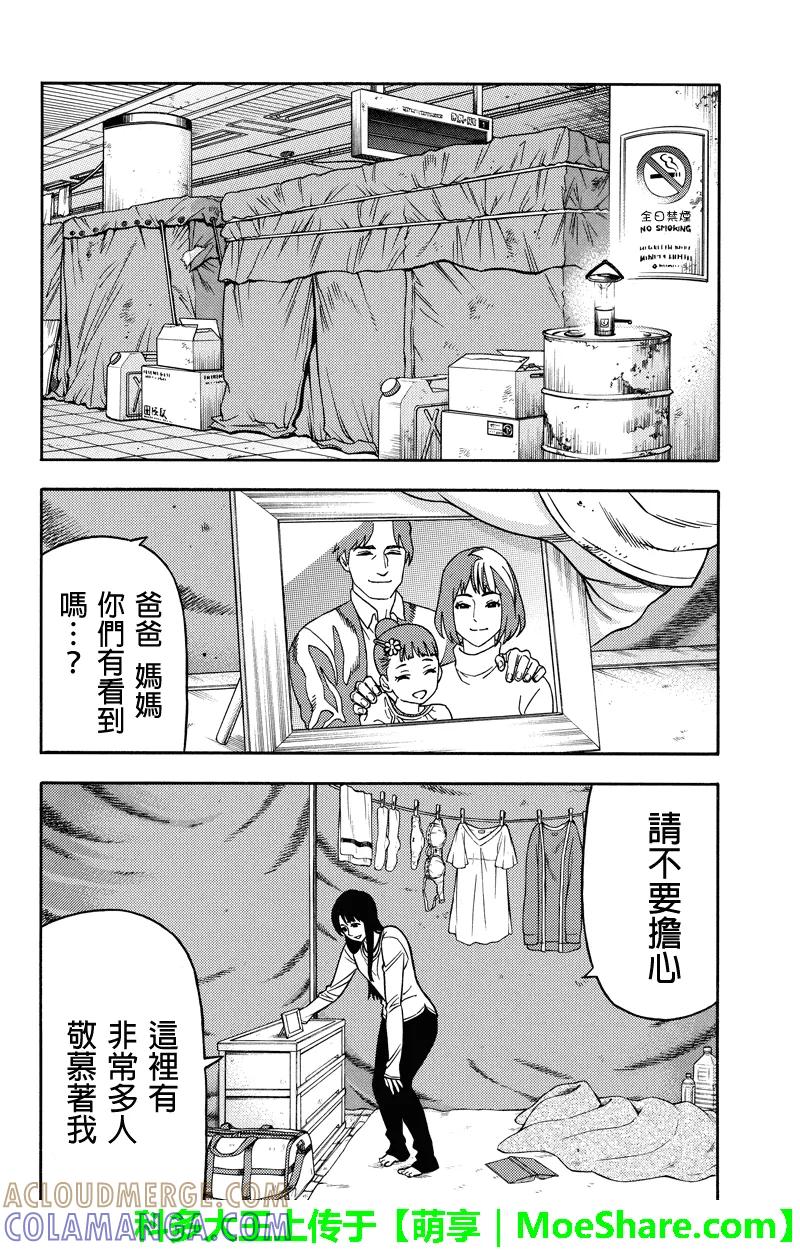 《GREEN WORLD》第58话 第8页