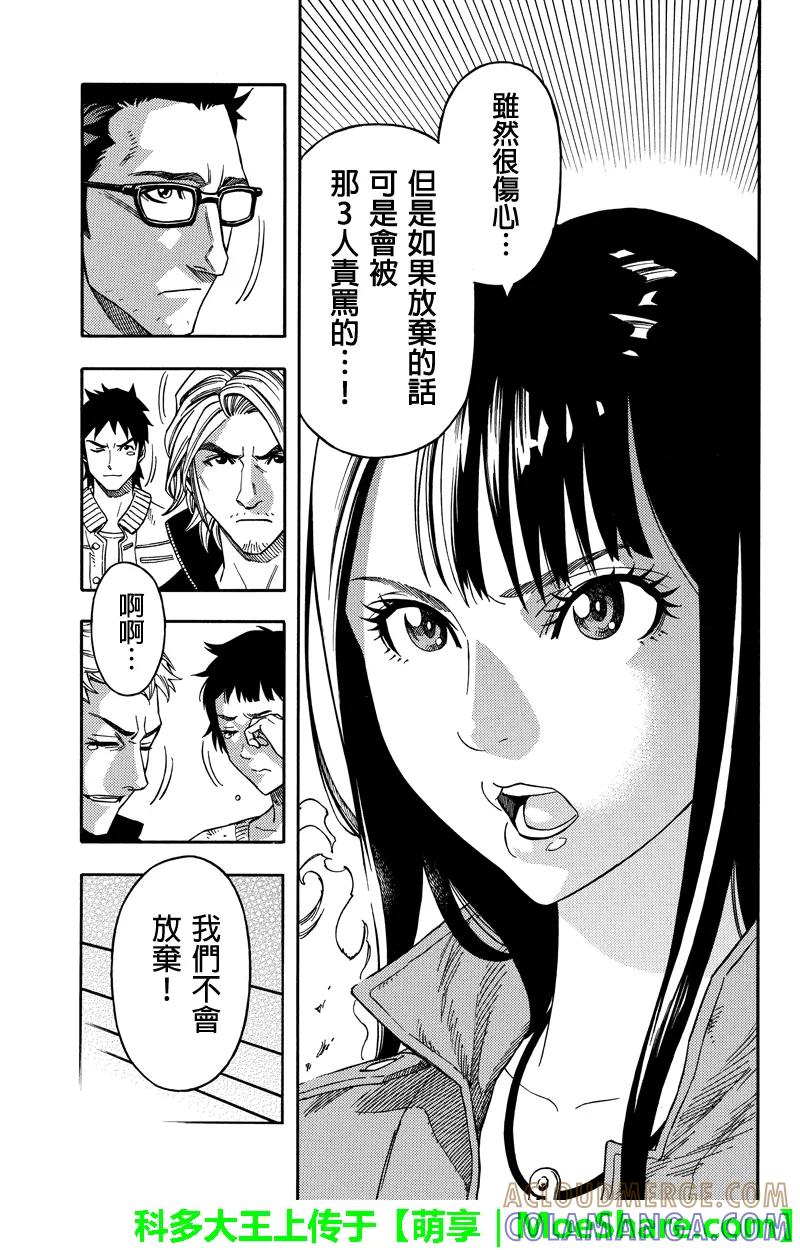 《GREEN WORLD》第58话 第7页