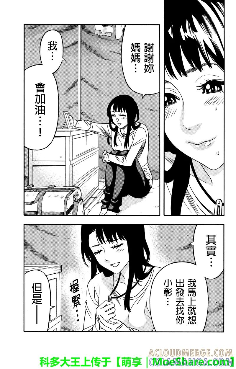 《GREEN WORLD》第58话 第11页