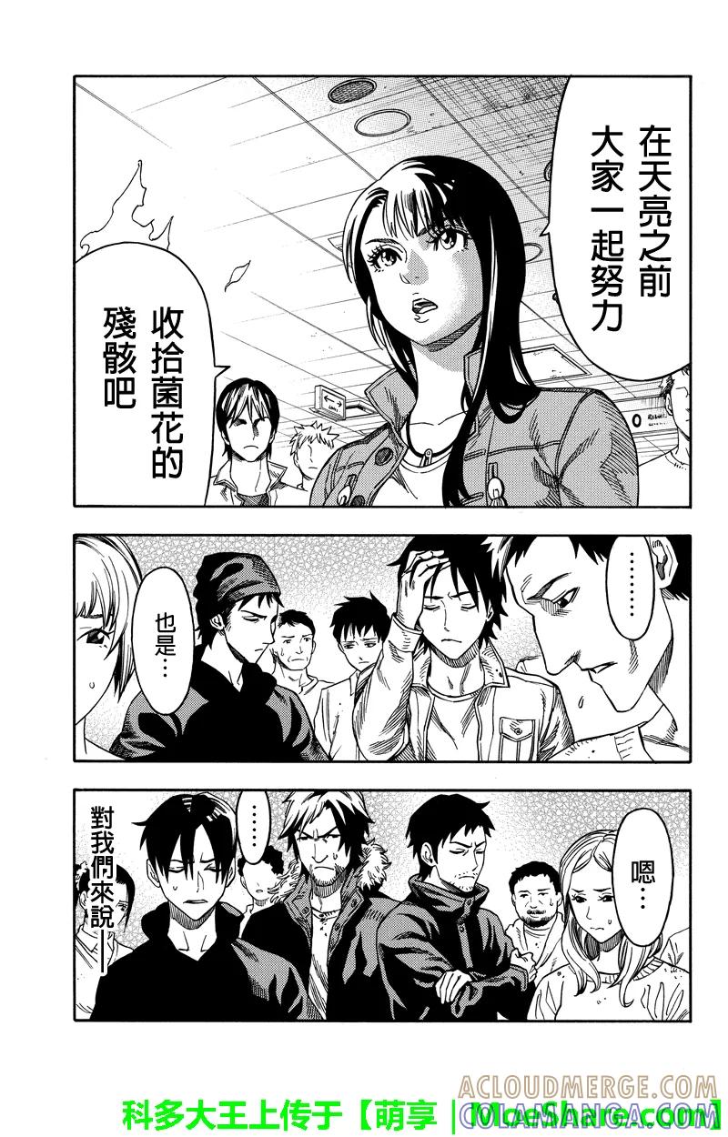 《GREEN WORLD》第58话 第3页