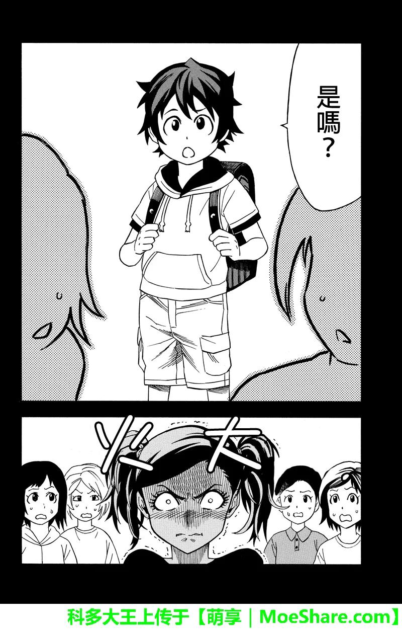 《GREEN WORLD》第59话 第4页