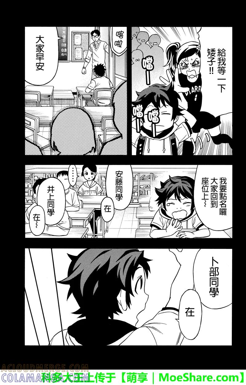 《GREEN WORLD》第59话 第5页