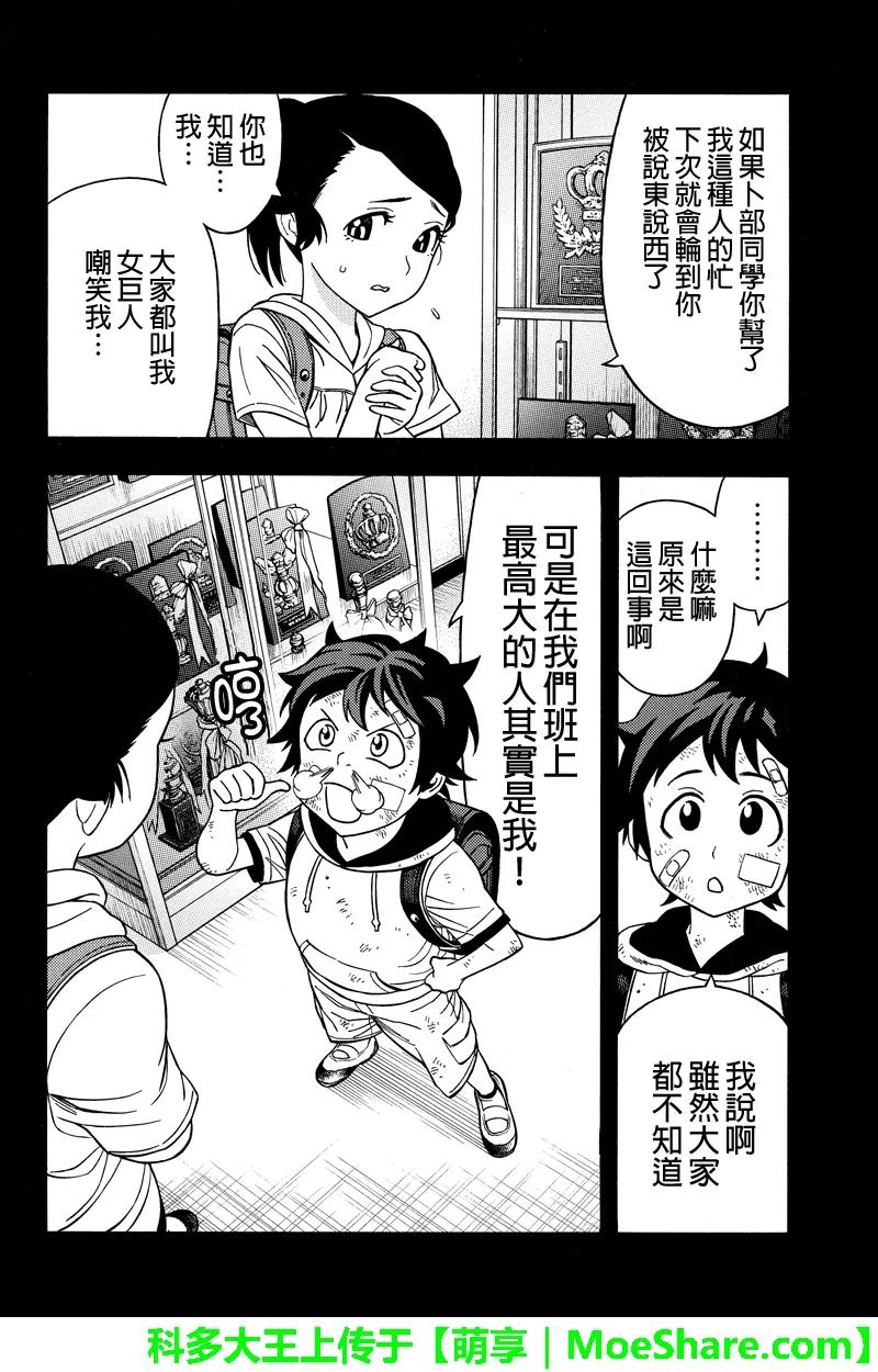 《GREEN WORLD》第59话 第10页