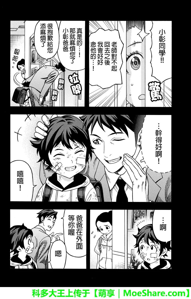 《GREEN WORLD》第59话 第8页