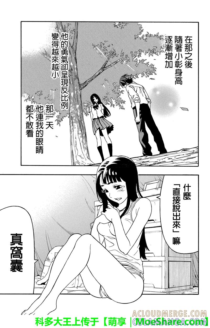 《GREEN WORLD》第59话 第13页