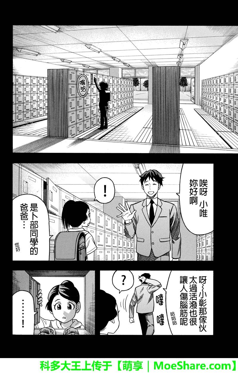 《GREEN WORLD》第59话 第6页