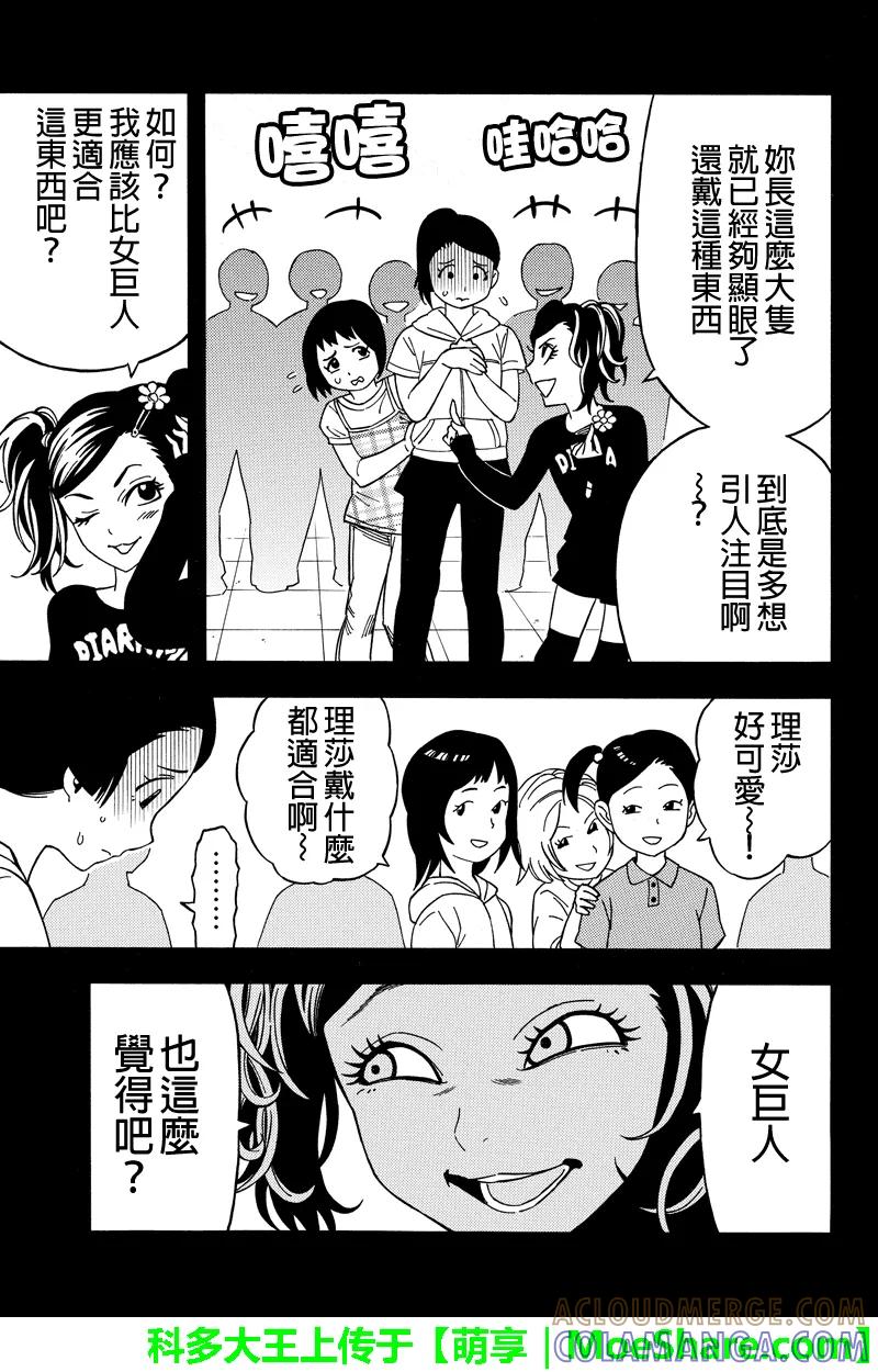 《GREEN WORLD》第59话 第3页