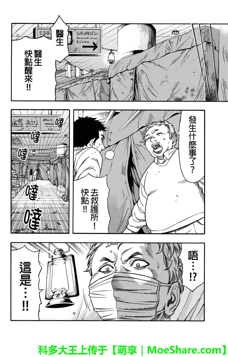 《GREEN WORLD》第59话 第14页
