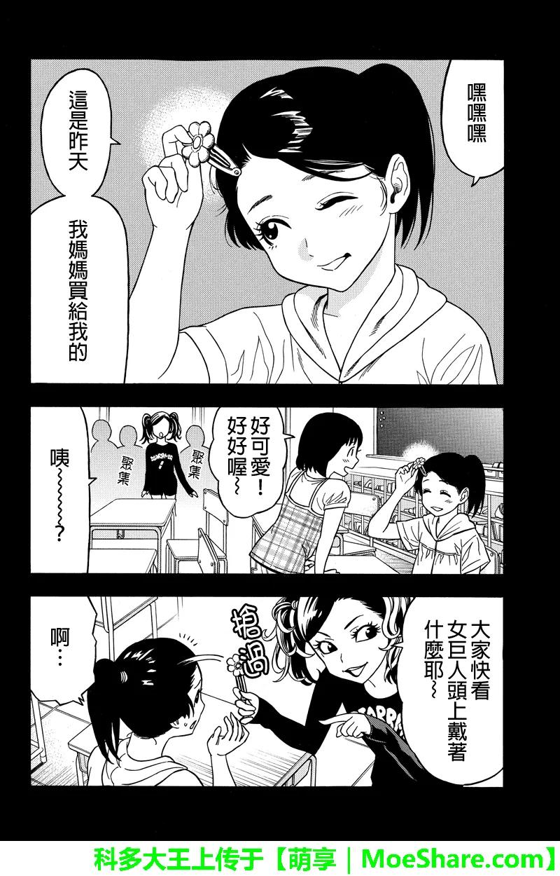 《GREEN WORLD》第59话 第2页