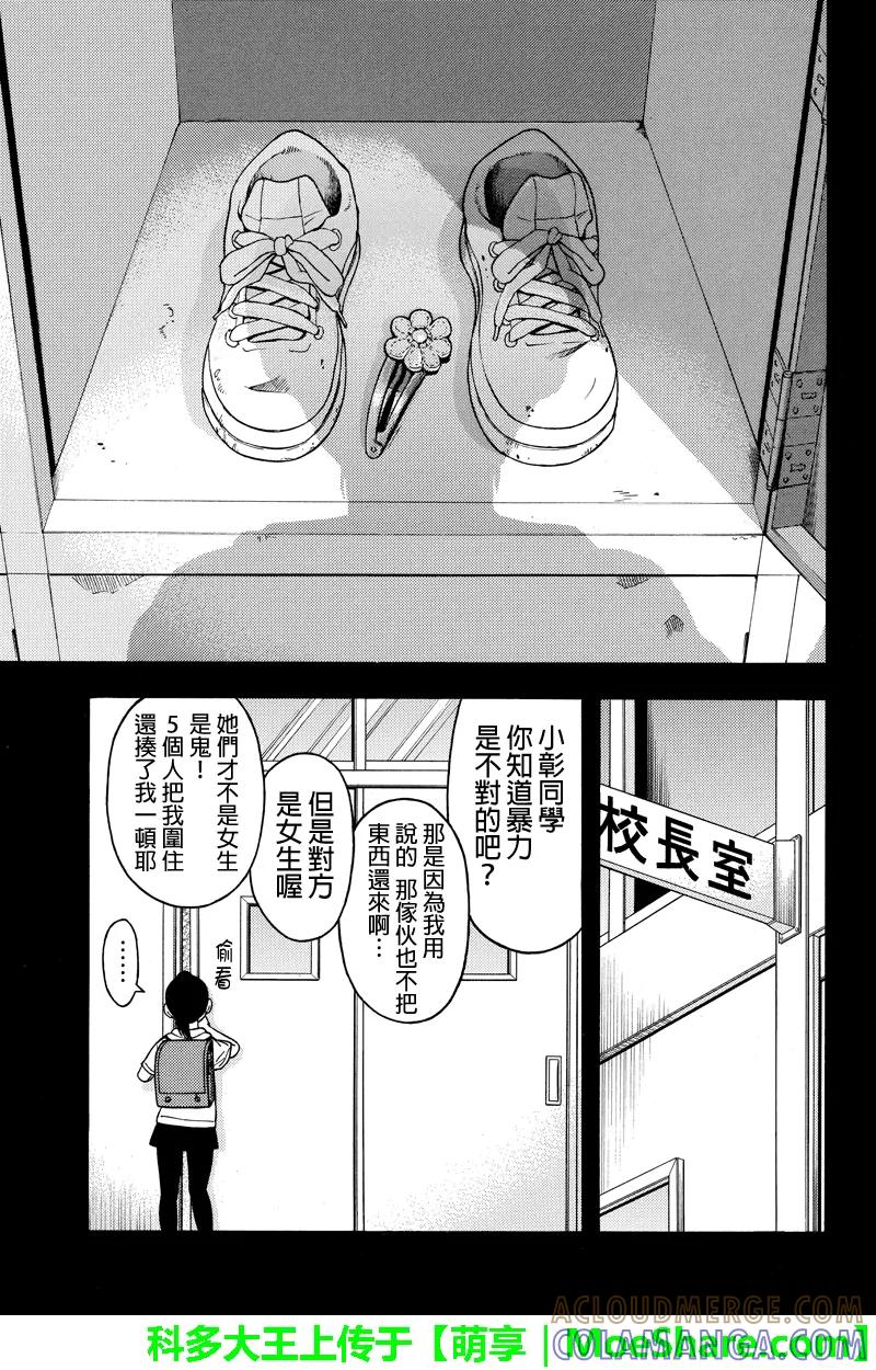 《GREEN WORLD》第59话 第7页