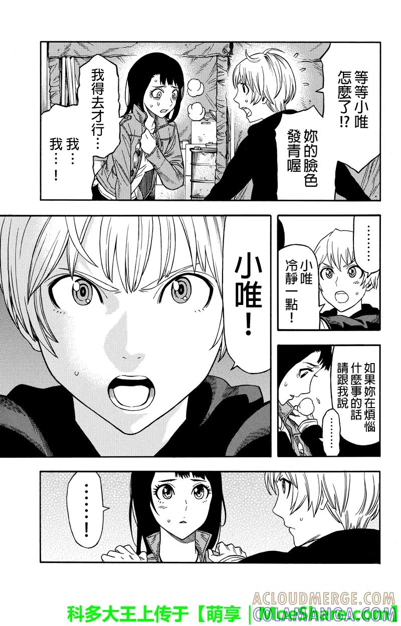 《GREEN WORLD》第60话 第11页