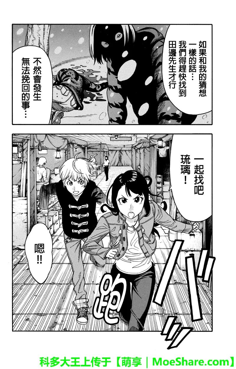 《GREEN WORLD》第60话 第14页