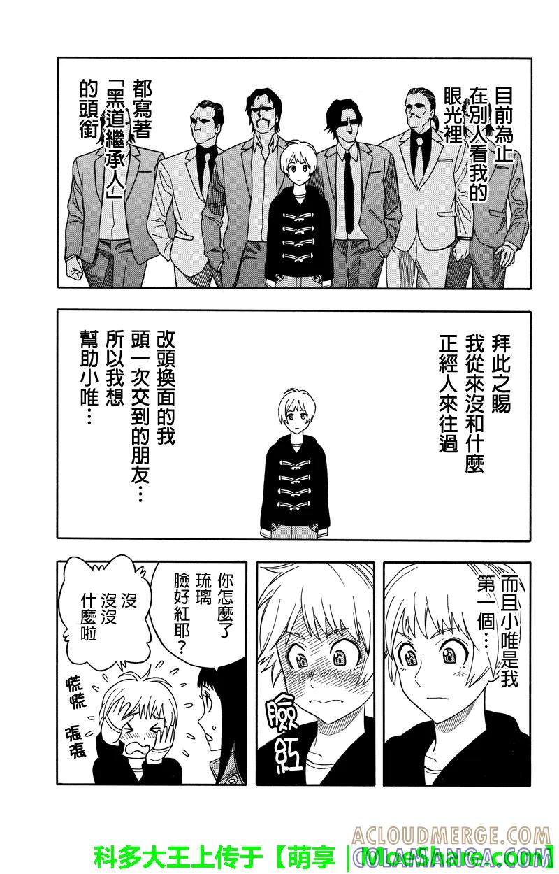 《GREEN WORLD》第60话 第13页