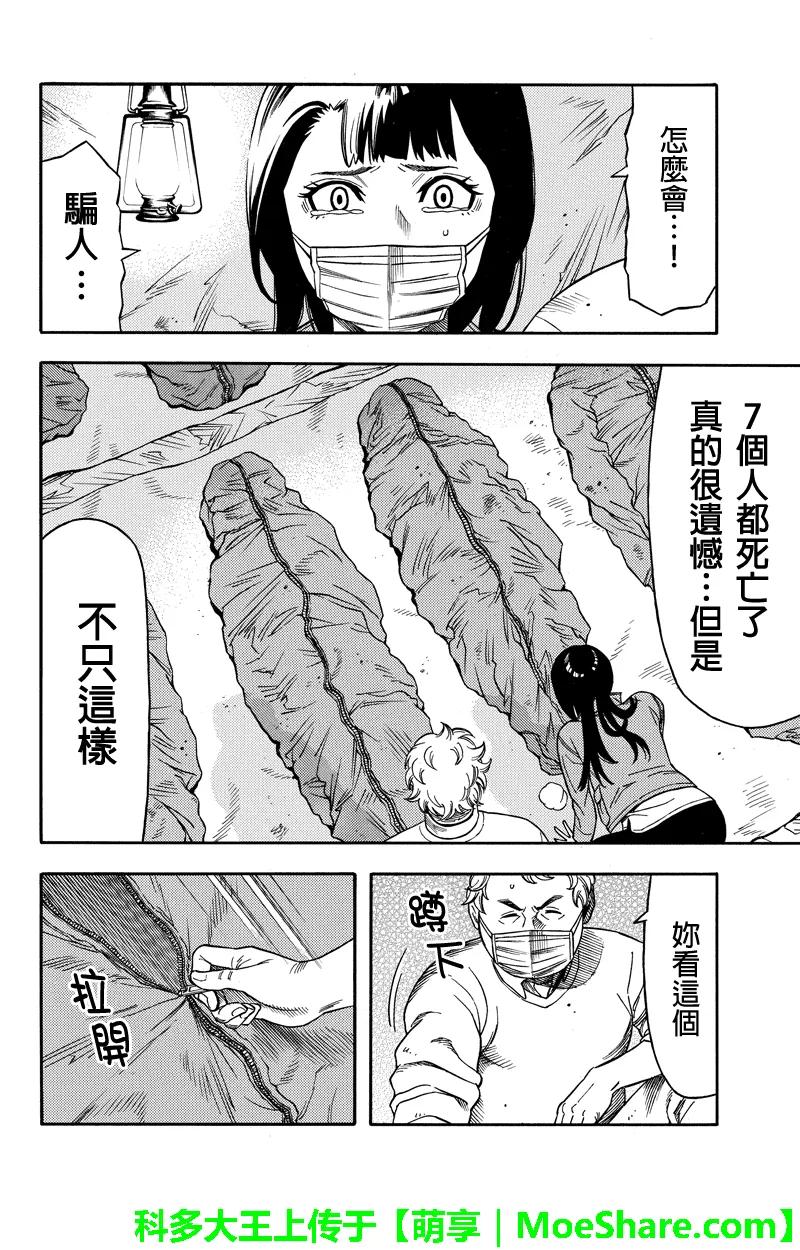 《GREEN WORLD》第60话 第8页