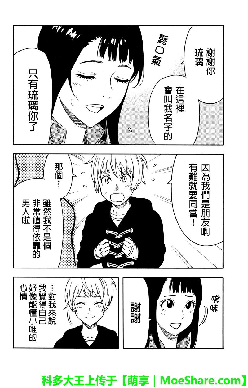 《GREEN WORLD》第60话 第12页