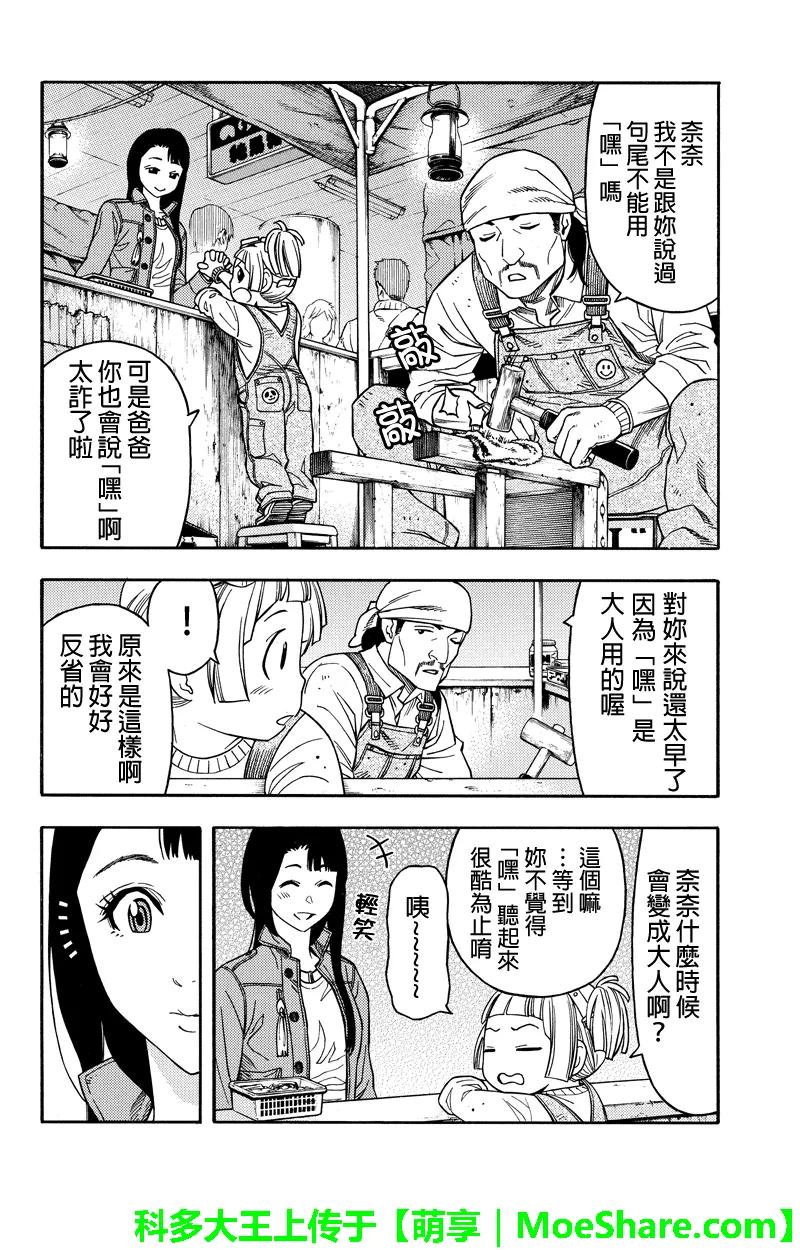 《GREEN WORLD》第60话 第2页