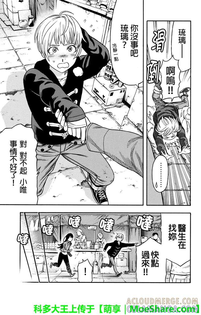 《GREEN WORLD》第60话 第7页