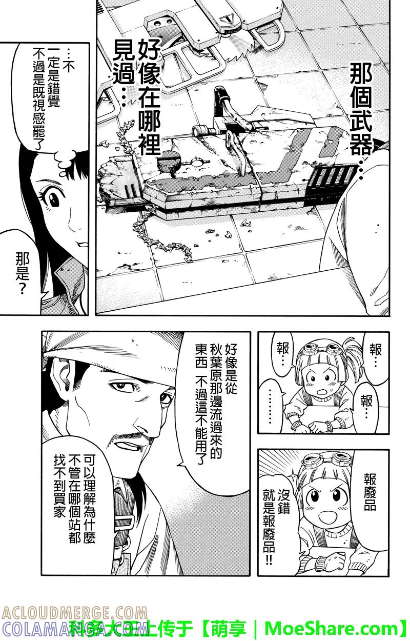 《GREEN WORLD》第60话 第3页