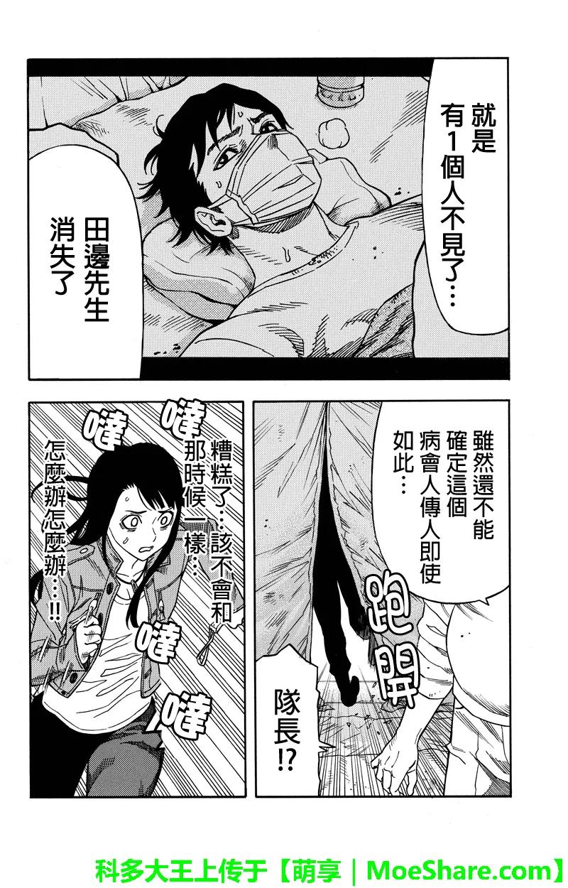 《GREEN WORLD》第60话 第10页