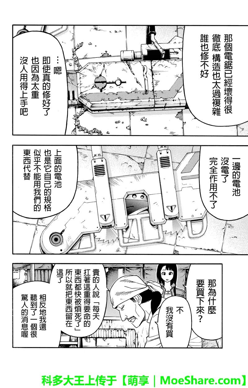 《GREEN WORLD》第60话 第4页