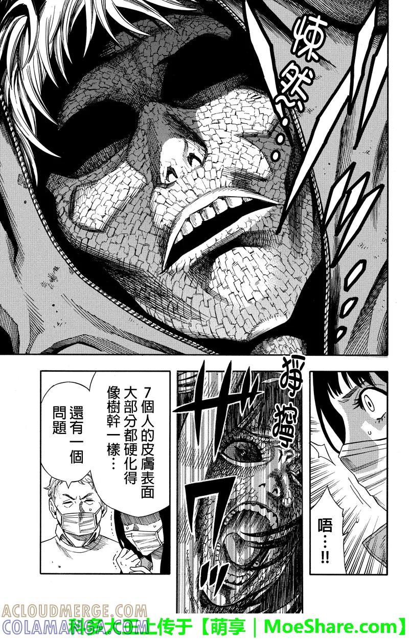 《GREEN WORLD》第60话 第9页