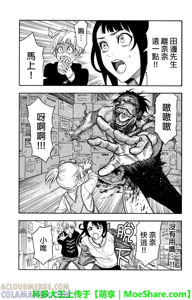 《GREEN WORLD》第61话 第3页