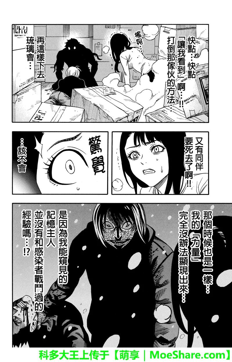 《GREEN WORLD》第61话 第10页