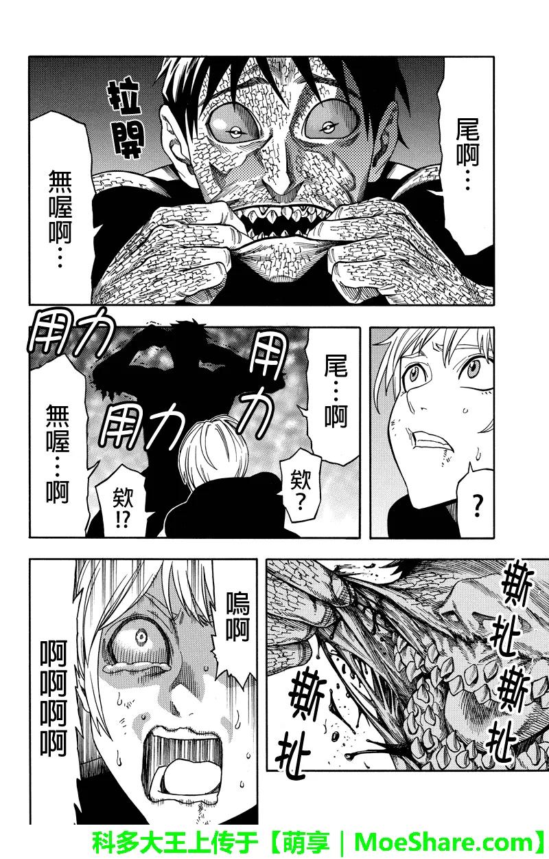 《GREEN WORLD》第61话 第8页