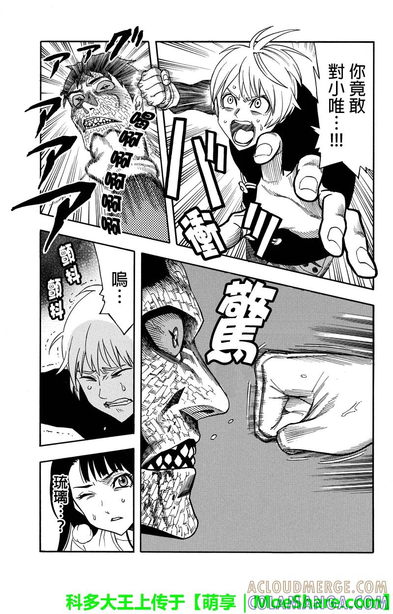 《GREEN WORLD》第61话 第5页