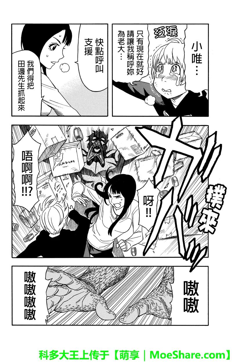 《GREEN WORLD》第61话 第16页