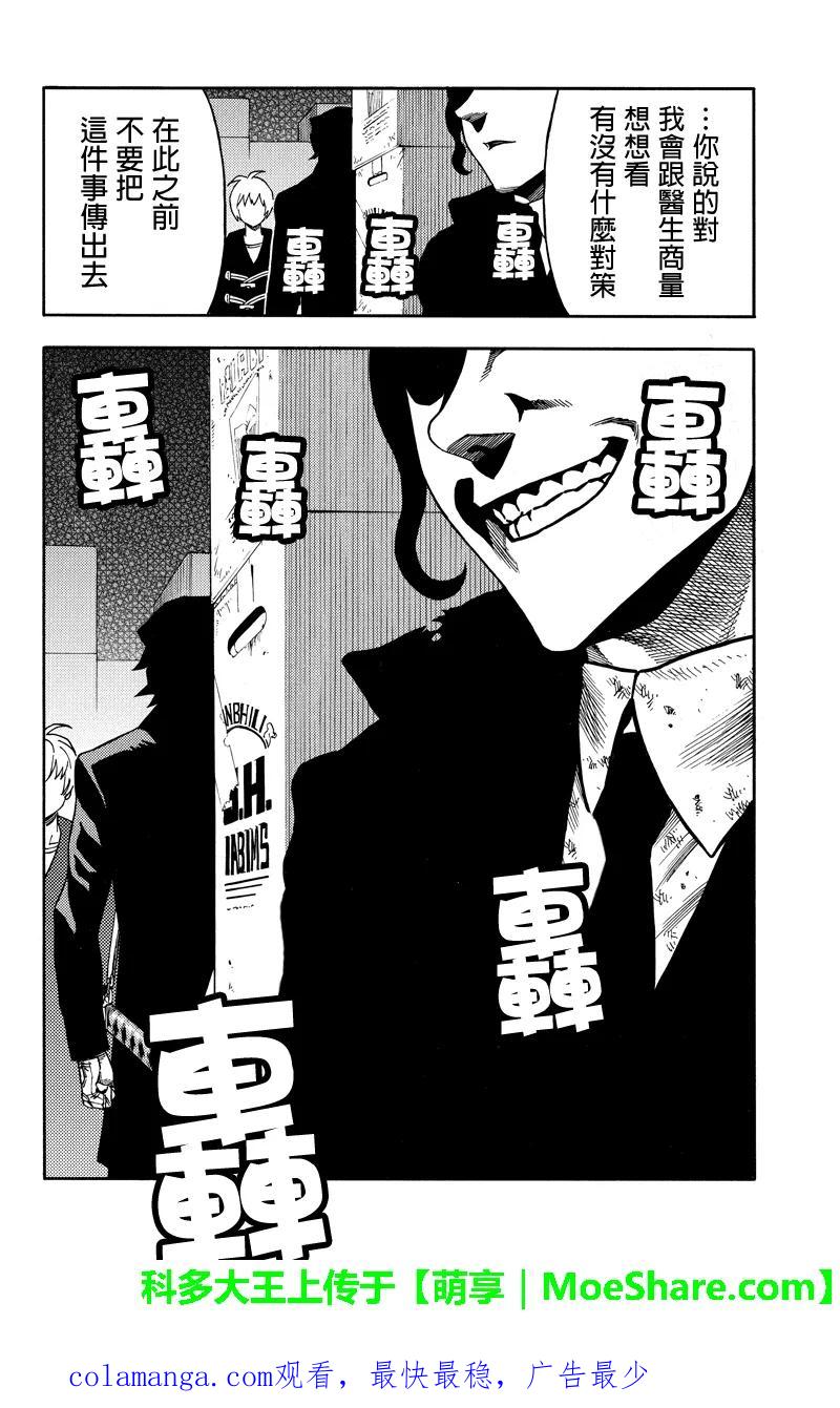 《GREEN WORLD》第61话 第22页