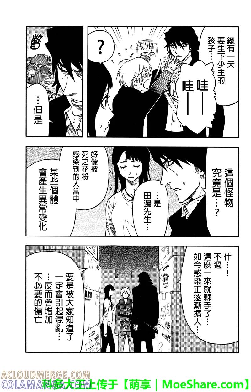 《GREEN WORLD》第61话 第21页