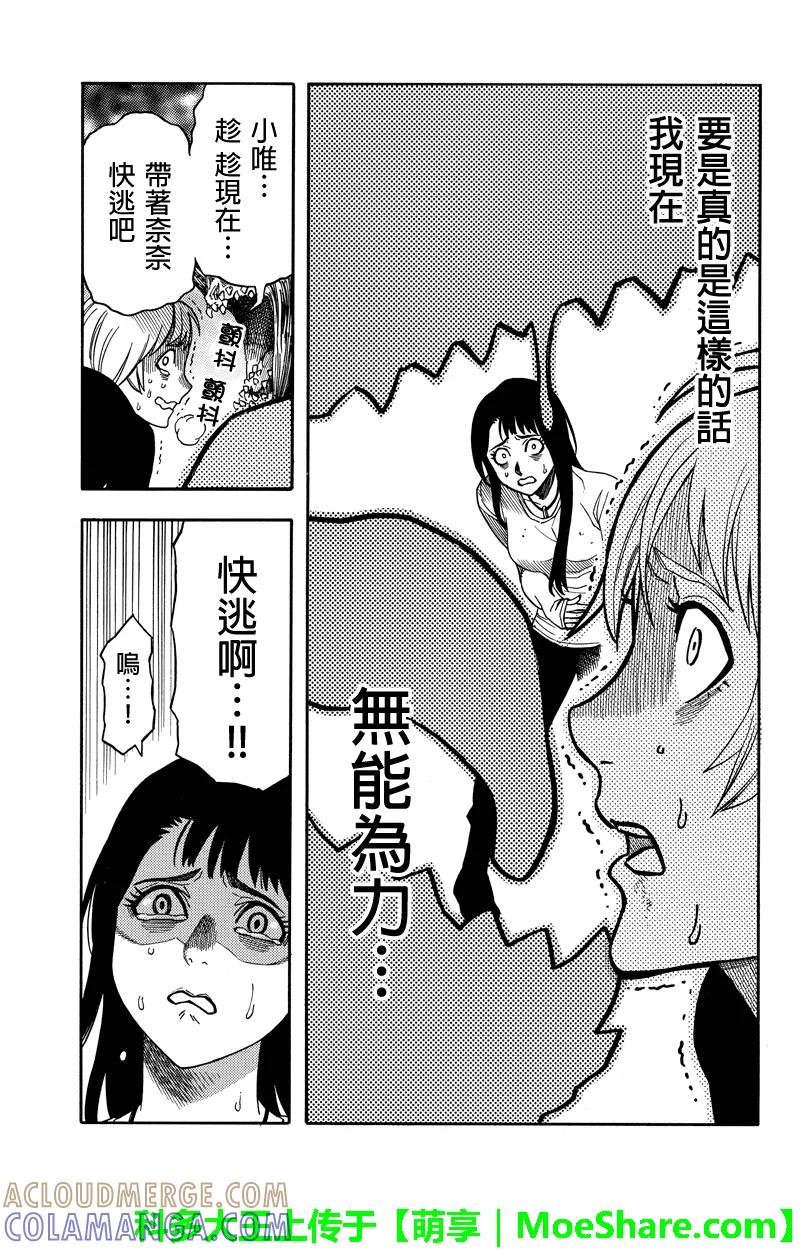 《GREEN WORLD》第61话 第11页