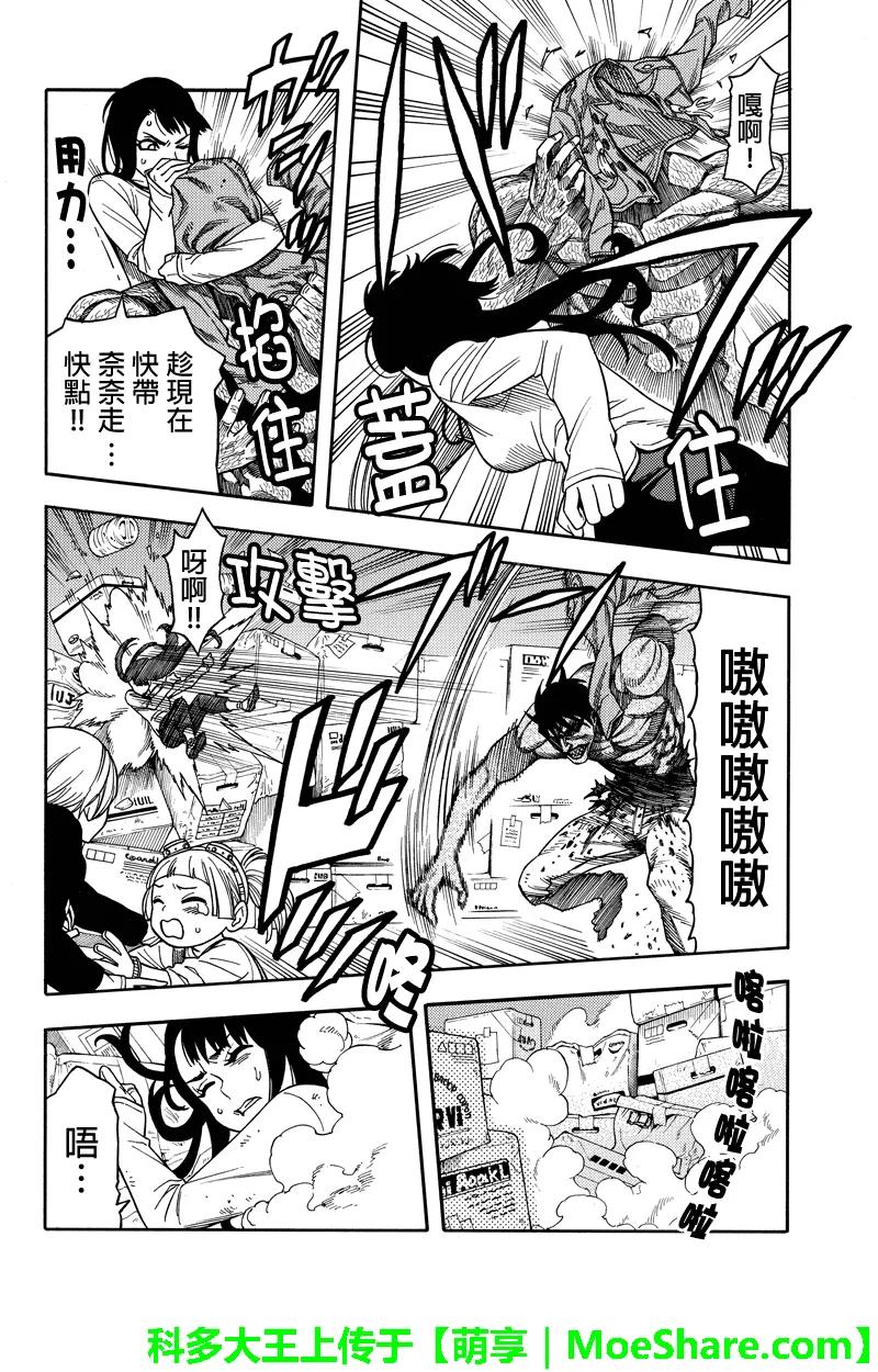 《GREEN WORLD》第61话 第4页