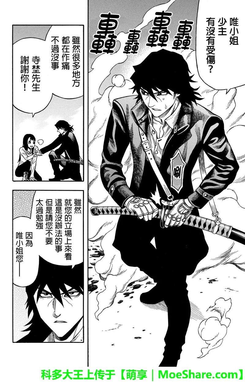《GREEN WORLD》第61话 第20页