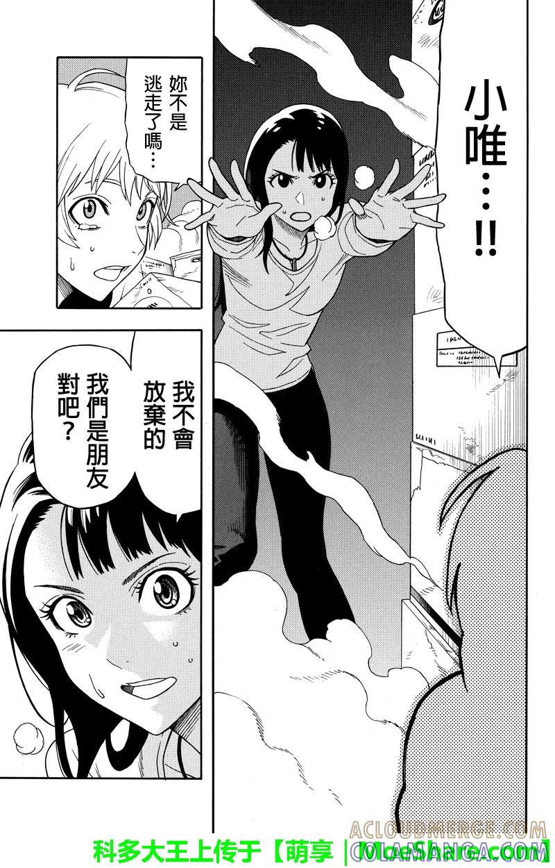 《GREEN WORLD》第61话 第15页